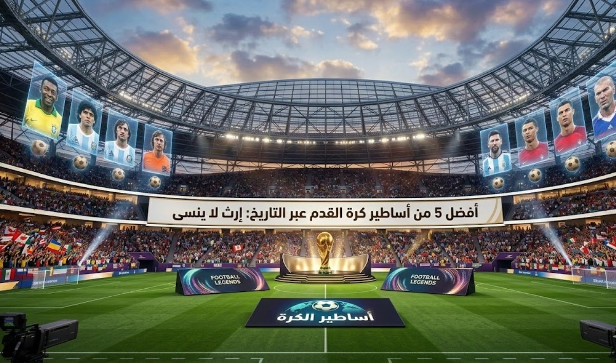اساطير الكرة