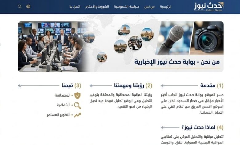 من نحن حدث نيوز الاخباري