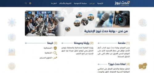 من نحن حدث نيوز الاخباري
