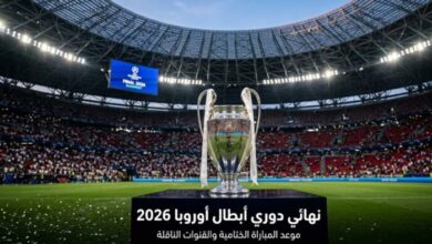 نهائي دوري أبطال أوروبا 2026