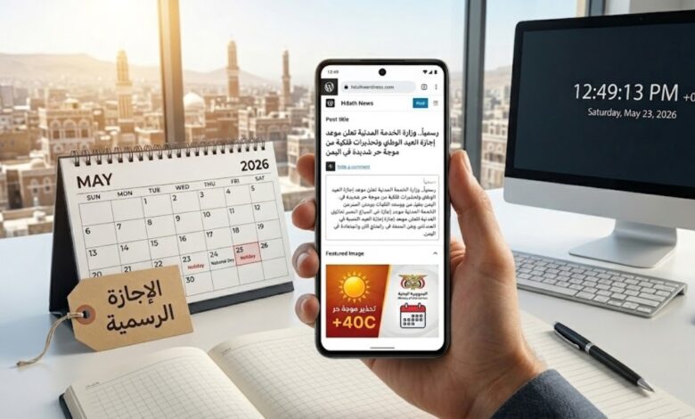 إجازة رسمية وموجة حر شديدة في اليمن 2026