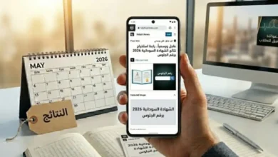 نتائج الشهادة السودانية ورقم الجلوس 2026