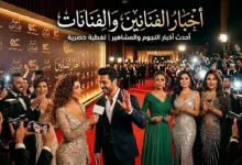 أخبار الفنانين والفنانات