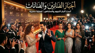 أخبار الفنانين والفنانات