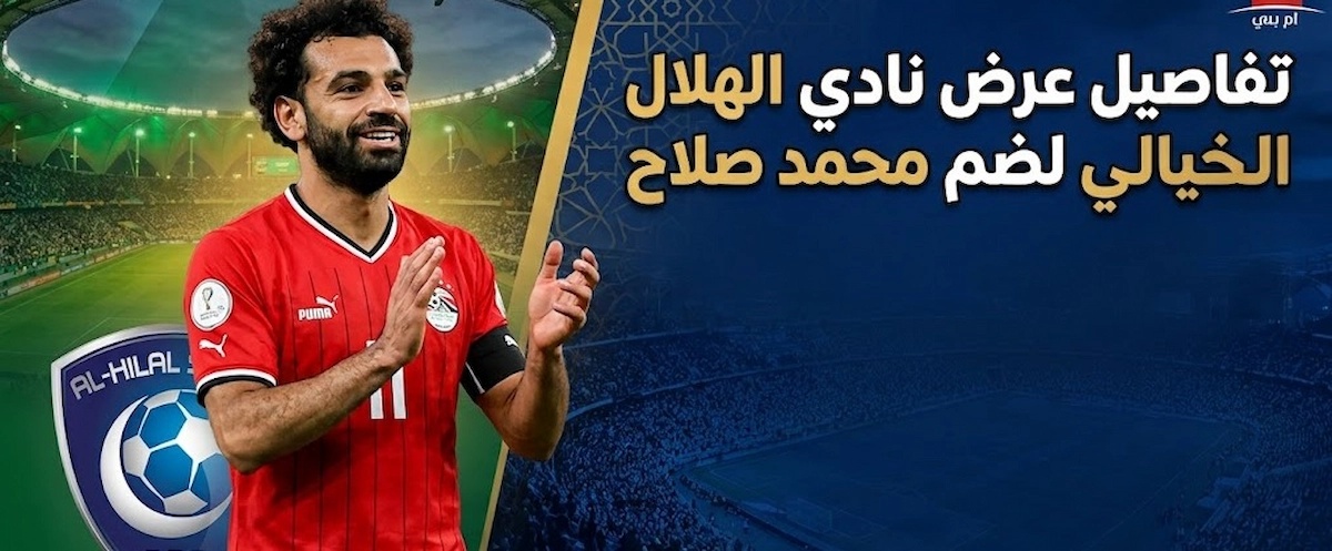 محمد صلاح