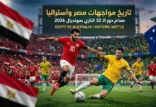 منتخب مصر