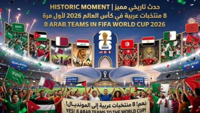 8 منتخبات عربية في كأس العالم 2026