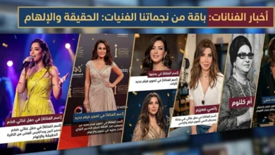 أخبار الفنانات