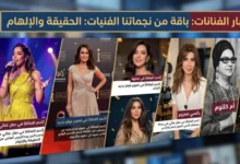 أخبار الفنانات