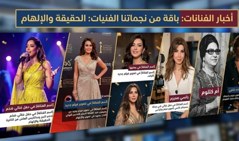 أخبار الفنانات