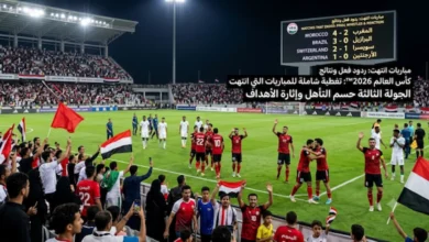 مباراه اليوم