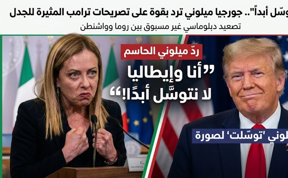 جورجيا ميلوني وترامب