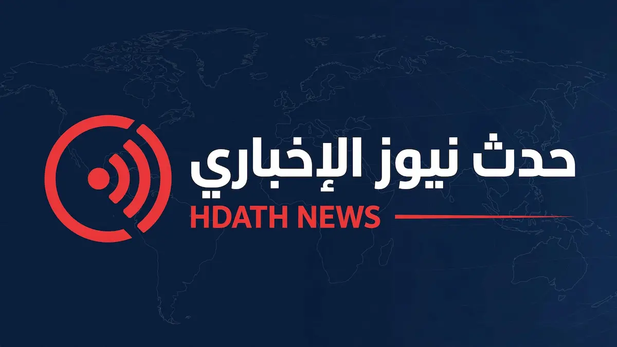 حدث نيوز الاخباري