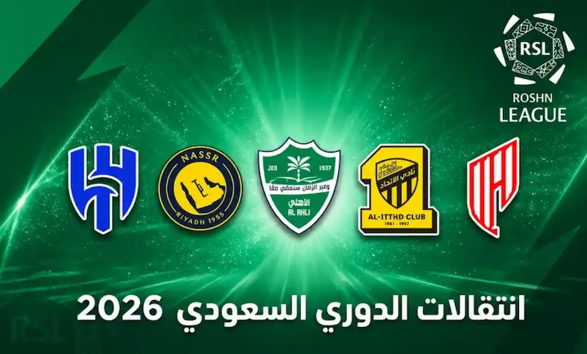 ميركاتو الدوري السعودي 2026-2027 يشتعل الهلال والأهلي يفجران سوق الانتقالات