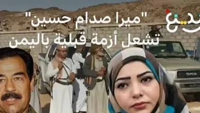 ميرا صدام حسين تشعل أزمة قبلية في اليمن