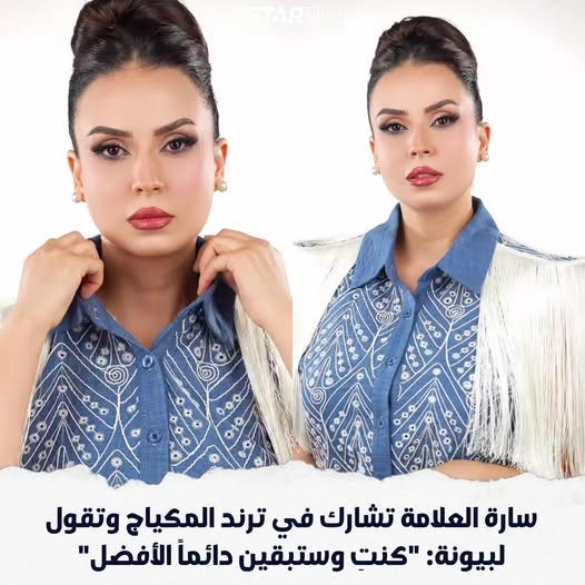 سارة العلامة تشارك في 2 ترند "قبل وبعد" للراحلة بيونة وتوجه لها رسالة مؤثرة 2 الفنانة الجزائرية سارة العلامة تشارك في ترند المكياج قبل وبعد مع رسالة للراحلة بيونة