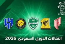ميركاتو الدوري السعودي 2026-2027 يشتعل الهلال والأهلي يفجران سوق الانتقالات