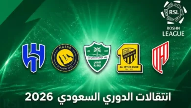 ميركاتو الدوري السعودي 2026-2027 يشتعل الهلال والأهلي يفجران سوق الانتقالات