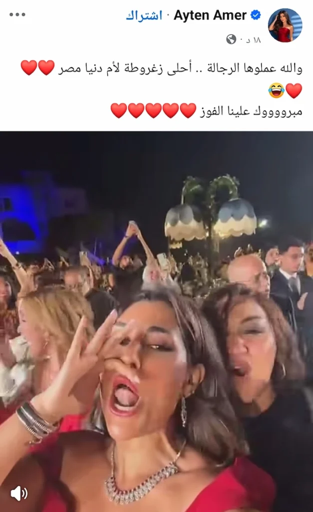آيتن عامر تزغرد لمنتخب مصر بعد الفوز على أستراليا 2 آيتن عامر تزغرد لمنتخب مصر